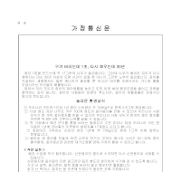 가정통신문(종이 아껴쓰기) 가정통신문(종이 아껴쓰기)